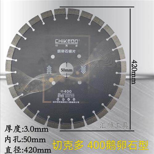 切克多切割片400型混凝土笑脸16寸锯片鹅卵石沥青碎石马路切片i.