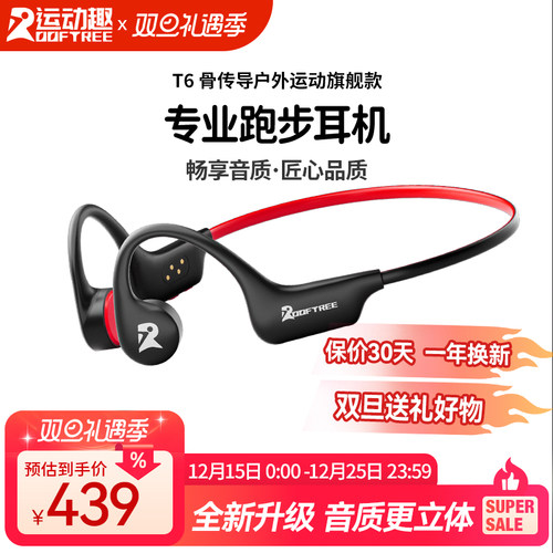 骨传导运动耳机ROOFTREE舒适防掉