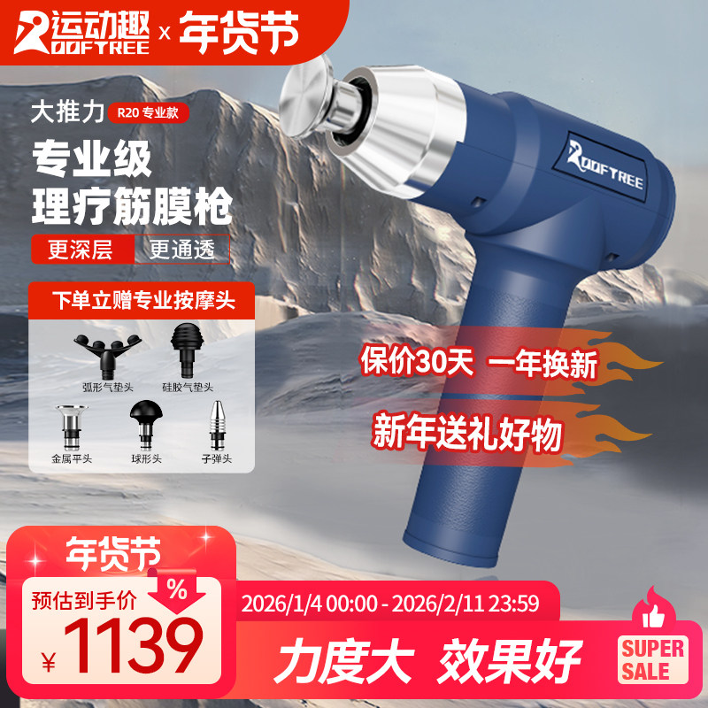 ROOFTREE运动趣筋膜枪美国专业级按摩器高频大功率电动健身按摩仪,运动/瑜伽/健身/球迷用品,筋膜枪,淘宝优惠券,粉丝福利购,淘宝优惠卷