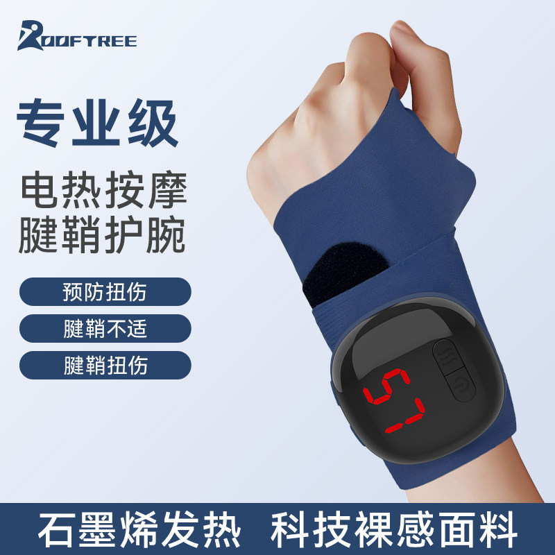 ROOFTREE腱鞘护腕手腕带鼠标手按摩器热敷腕管综合症护具礼物