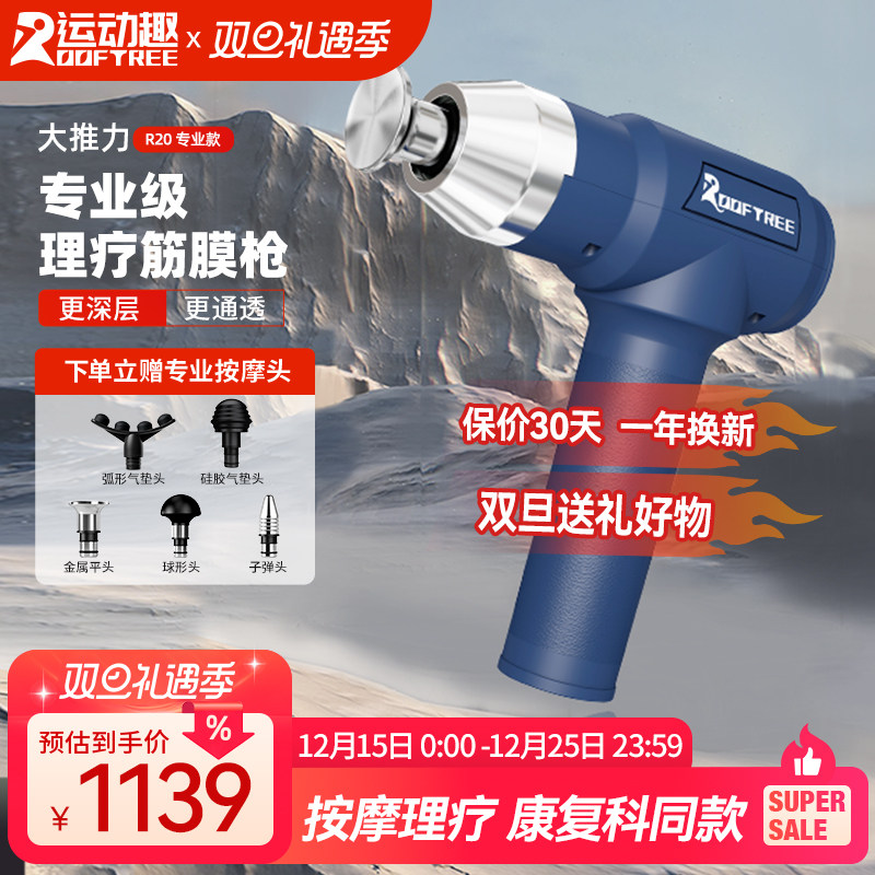 ROOFTREE筋膜枪运动健身康复理疗
