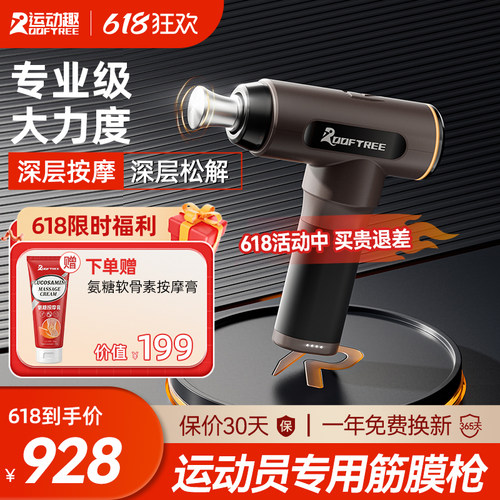 ROOFTREE专业运动放松恢复筋膜枪