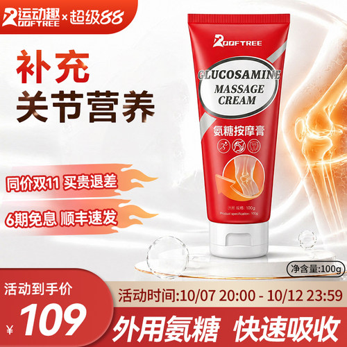 氨糖软骨素关节养护外用