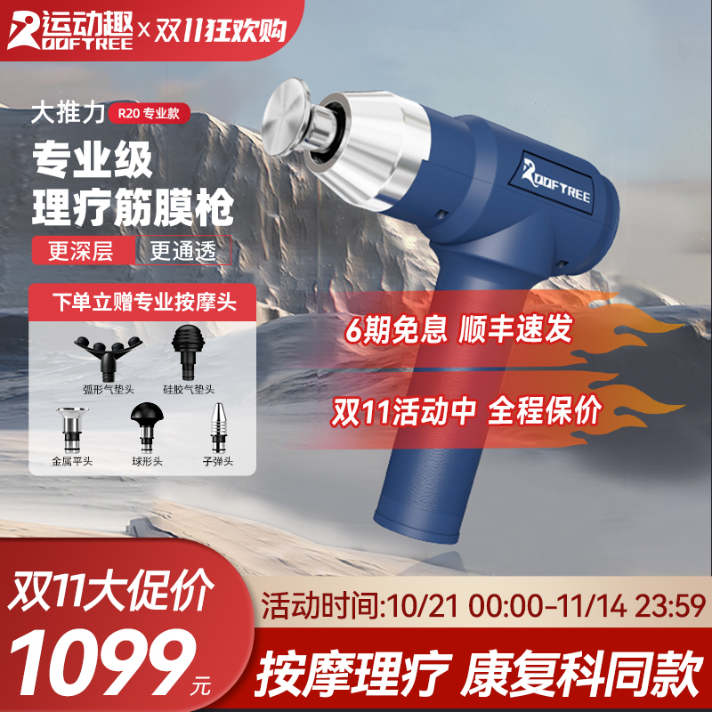 ROOFTREE筋膜枪运动健身康复理疗