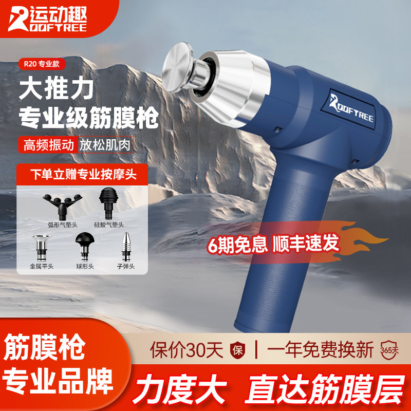 ROOFTREE运动趣筋膜枪美国专业级按摩器高频大功率电动健身按摩仪