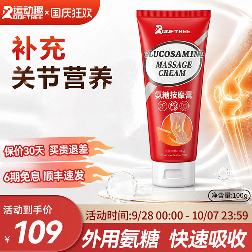 氨糖软骨素关节养护外用