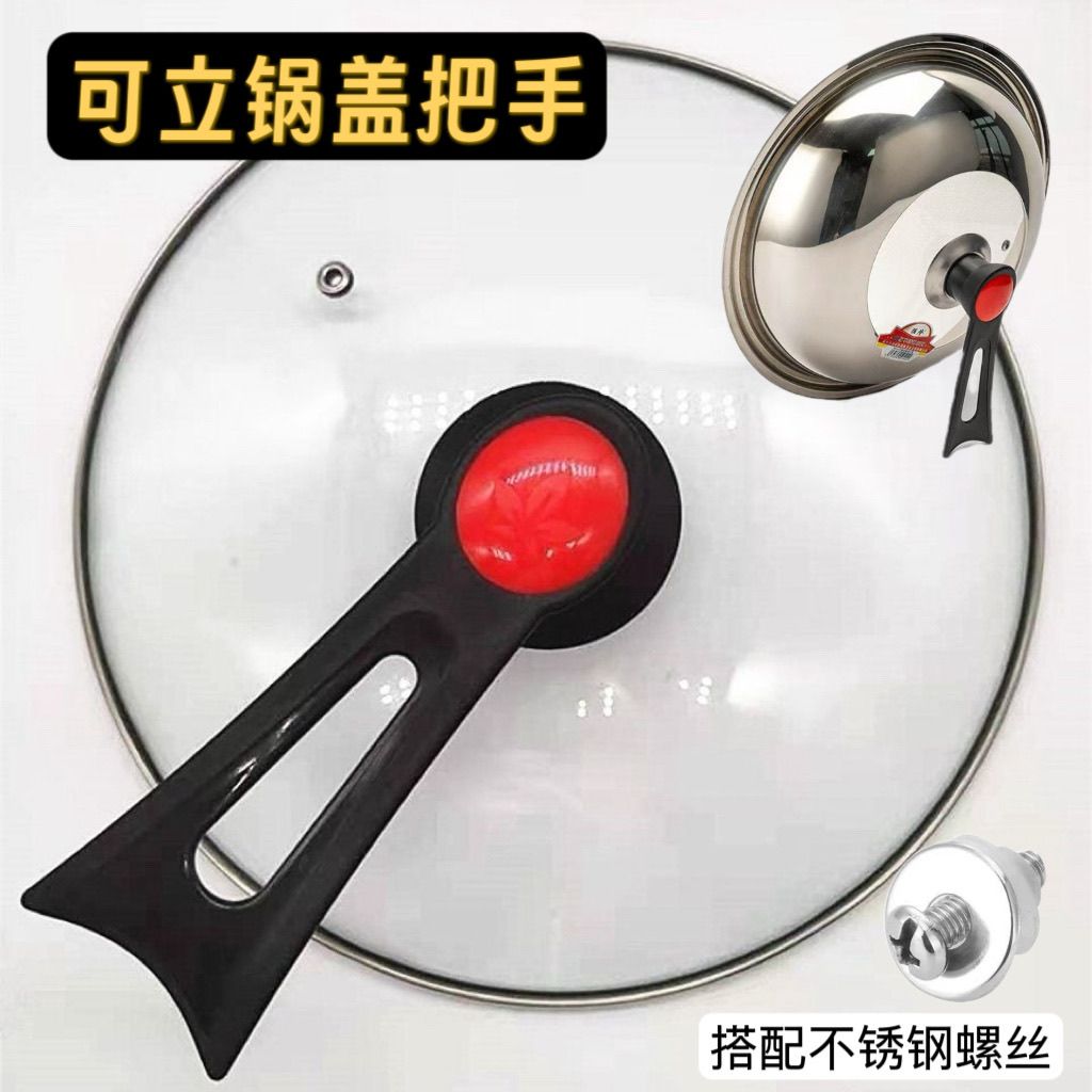 可立式锅盖把手顶帽加厚家用钢化玻璃炒锅盖手柄防烫拉手可立提钮