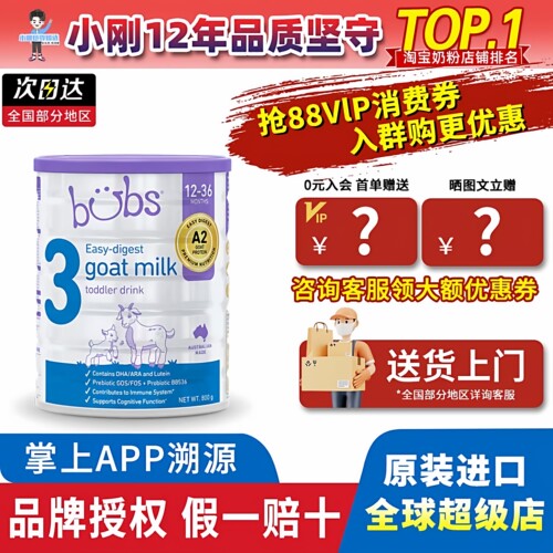 澳洲Bubs羊奶粉3段7000人付款