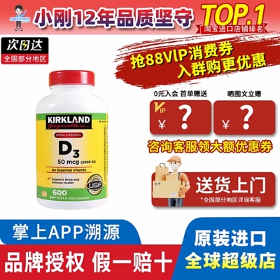 冷链发货美国Kirkland柯克兰维他命D3片维生素胶囊600粒