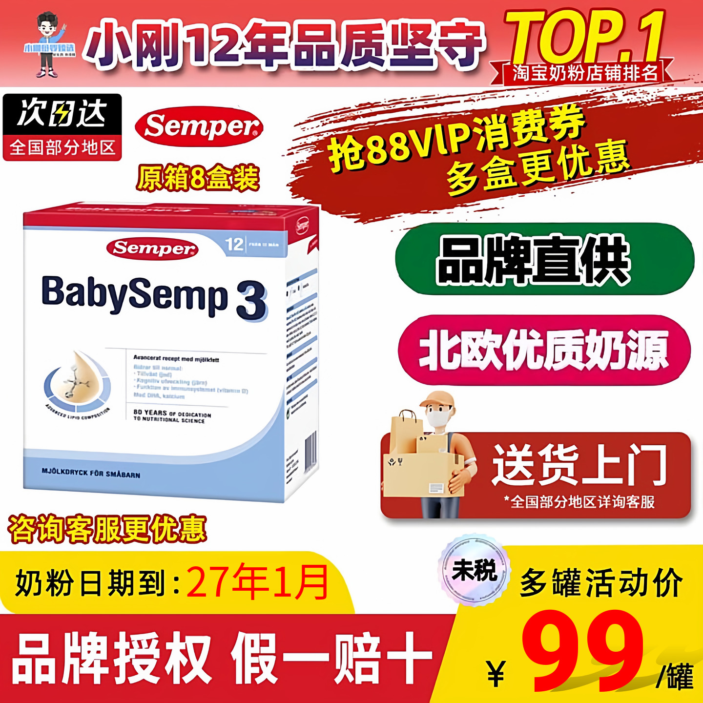 瑞典进口semper森宝新版3段婴儿宝宝配方奶粉三段800g1岁以上