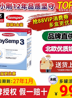 瑞典进口semper森宝新版3段婴儿宝宝配方奶粉三段800g1岁以上
