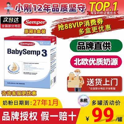 瑞典semper森宝3段7000人付款