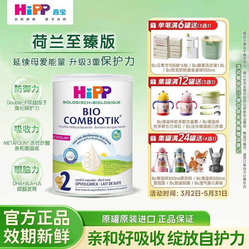 荷兰进口喜宝HIPP至臻版2段益生菌有机婴幼儿宝宝奶粉二段配方