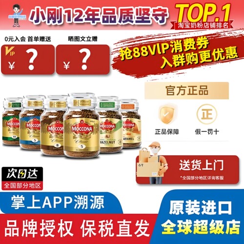 摩可纳moccona进口深度烘焙冻干纯冰美式速溶黑咖啡100g/400g