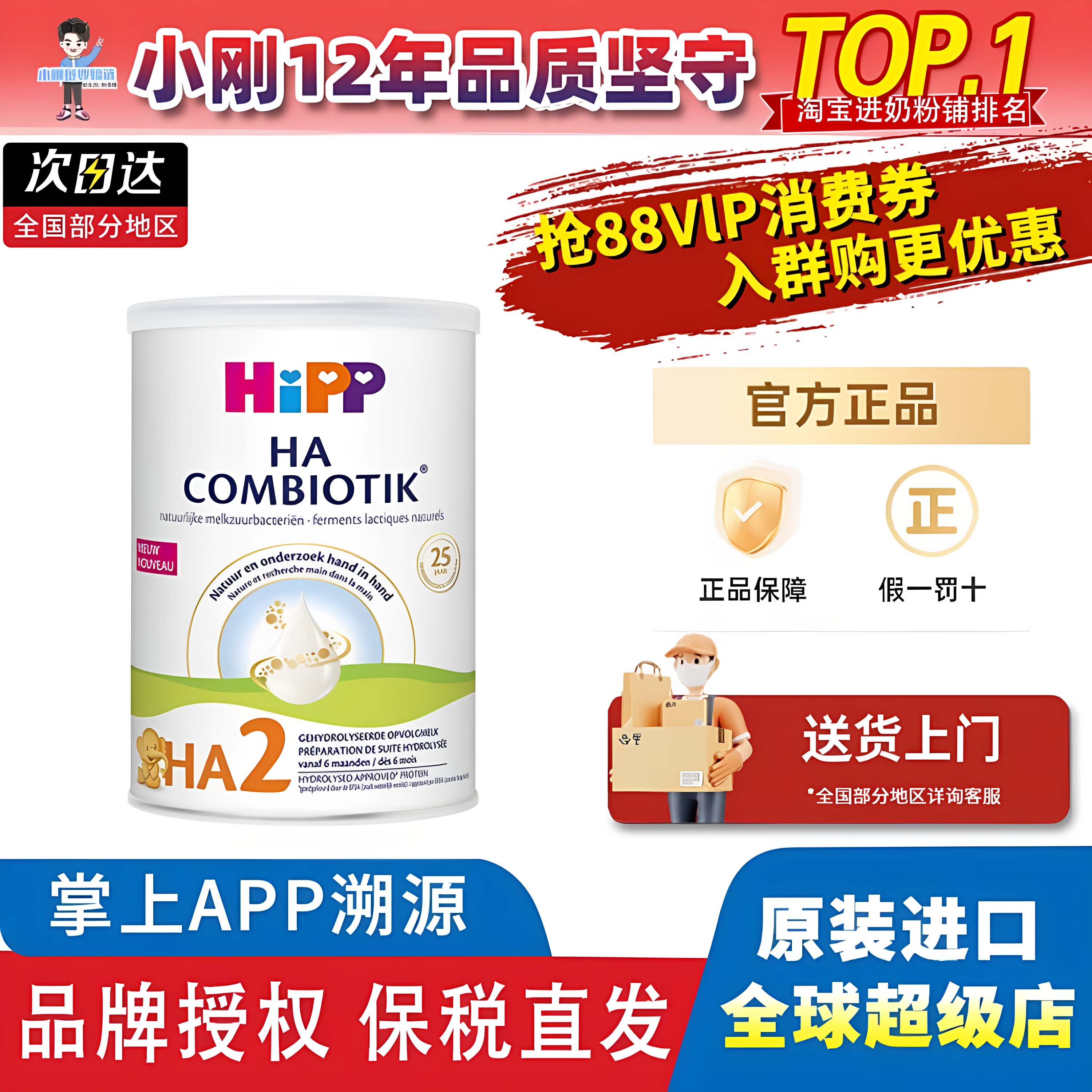 荷兰进口HiPP喜宝益生菌HA小分子适度水解低敏婴幼儿奶粉2段800g