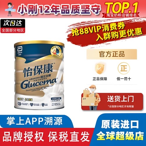 港版Abbott 雅培新版怡保康营养粉糖尿人中老年高血糖营养品850g