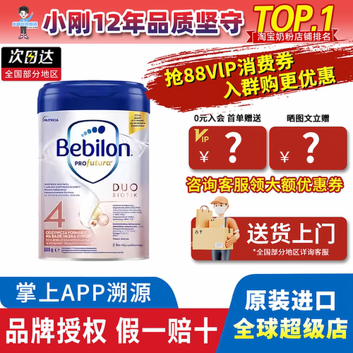 波兰牛栏Bebilon白金版4段婴幼儿宝宝奶粉四段HMOS配方800g