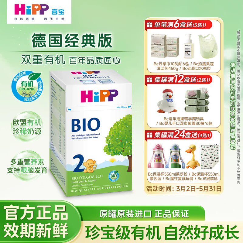 Hipp德国进口喜宝经典有机2段新生婴幼儿奶粉二段6-12个月