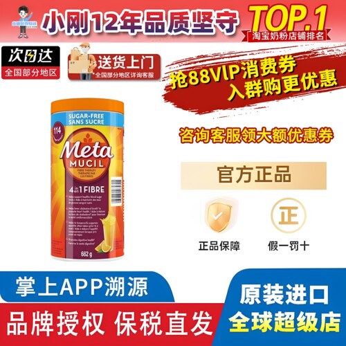 加拿大进口Meta美达施天然膳食纤维素粉橙子味无糖662g114次装