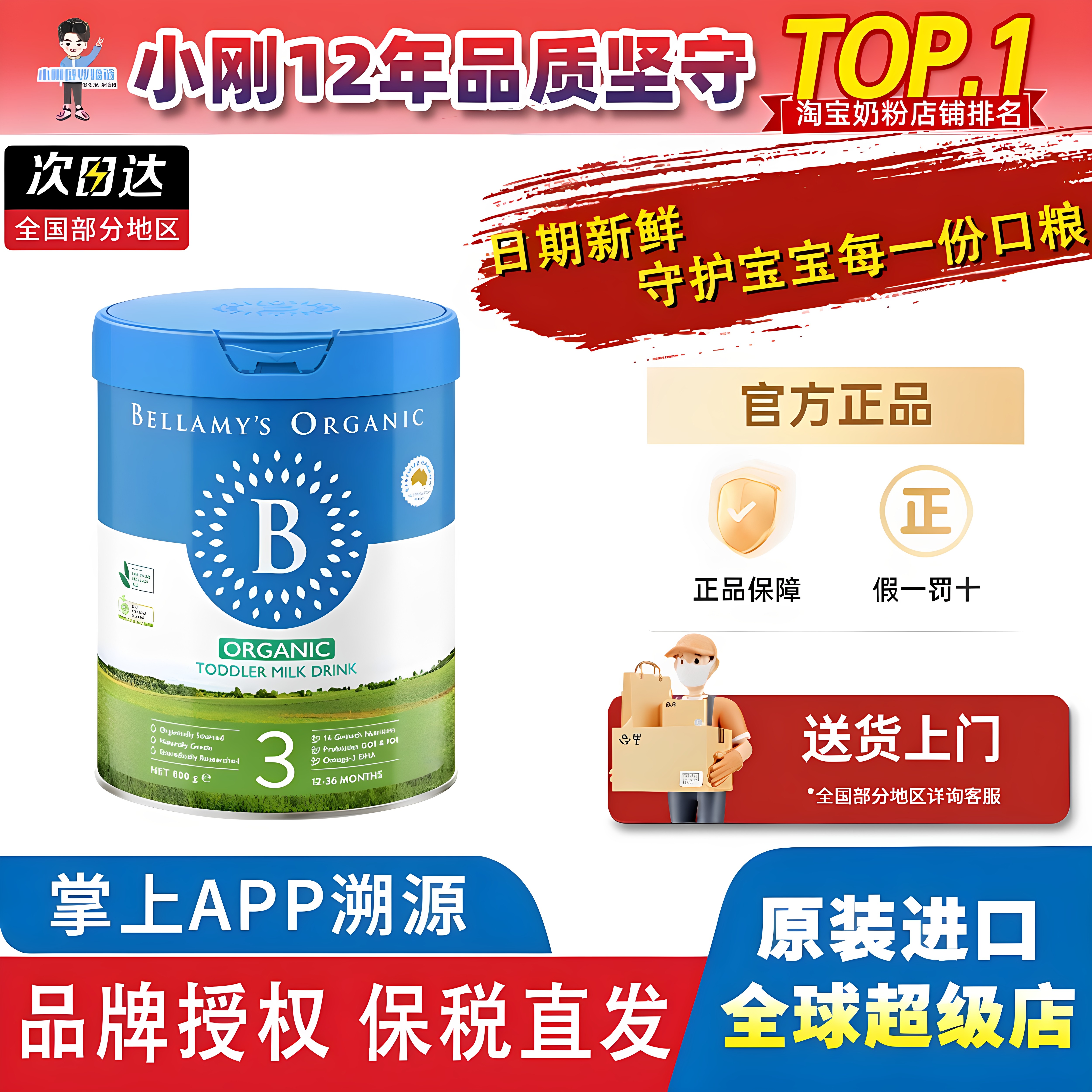 澳洲新版2.0贝拉米3段有机婴儿宝宝进口配方奶粉三段牛奶配方