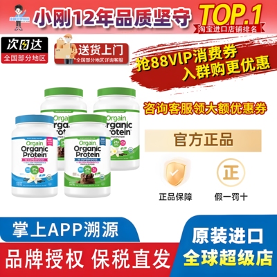 美国进口现货Orgain有机植物蛋白质粉香草味1220g/罐成人蛋白粉