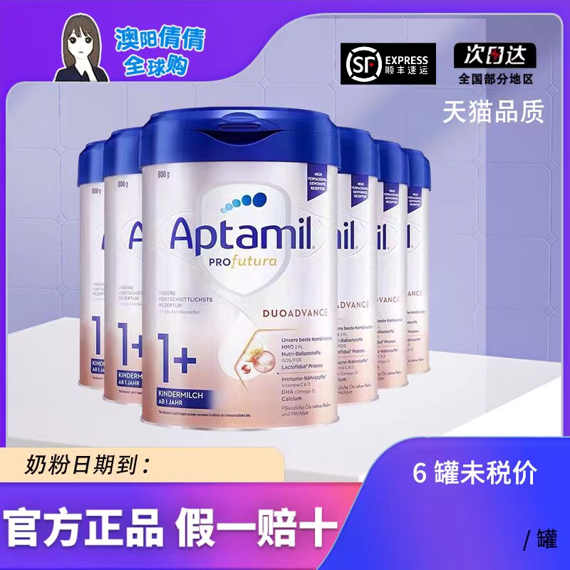 德国爱他美白金版1+段宝宝进口奶粉婴儿配方1-3岁保税仓发货*6罐