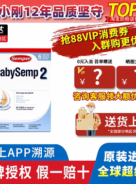 瑞典进口semper森宝新版2段婴儿宝宝配方奶粉二段800g6-12个月