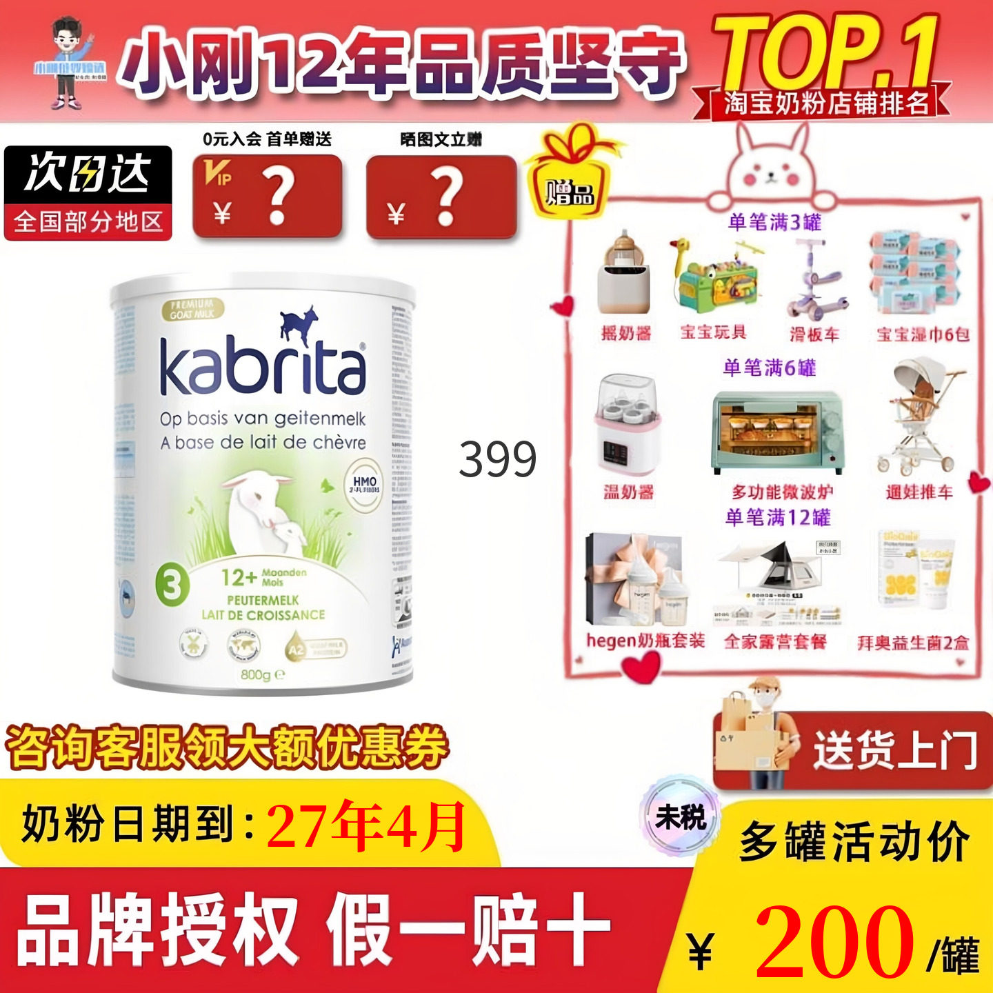 荷兰佳贝艾特白金版3段HMO婴幼儿配方山羊奶粉800g进口12个月以上