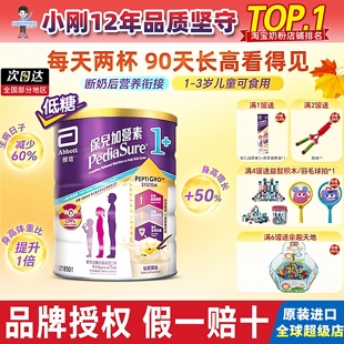 雅培港版 10岁850g 保儿加营素小安素儿童成长营养粉香草味3