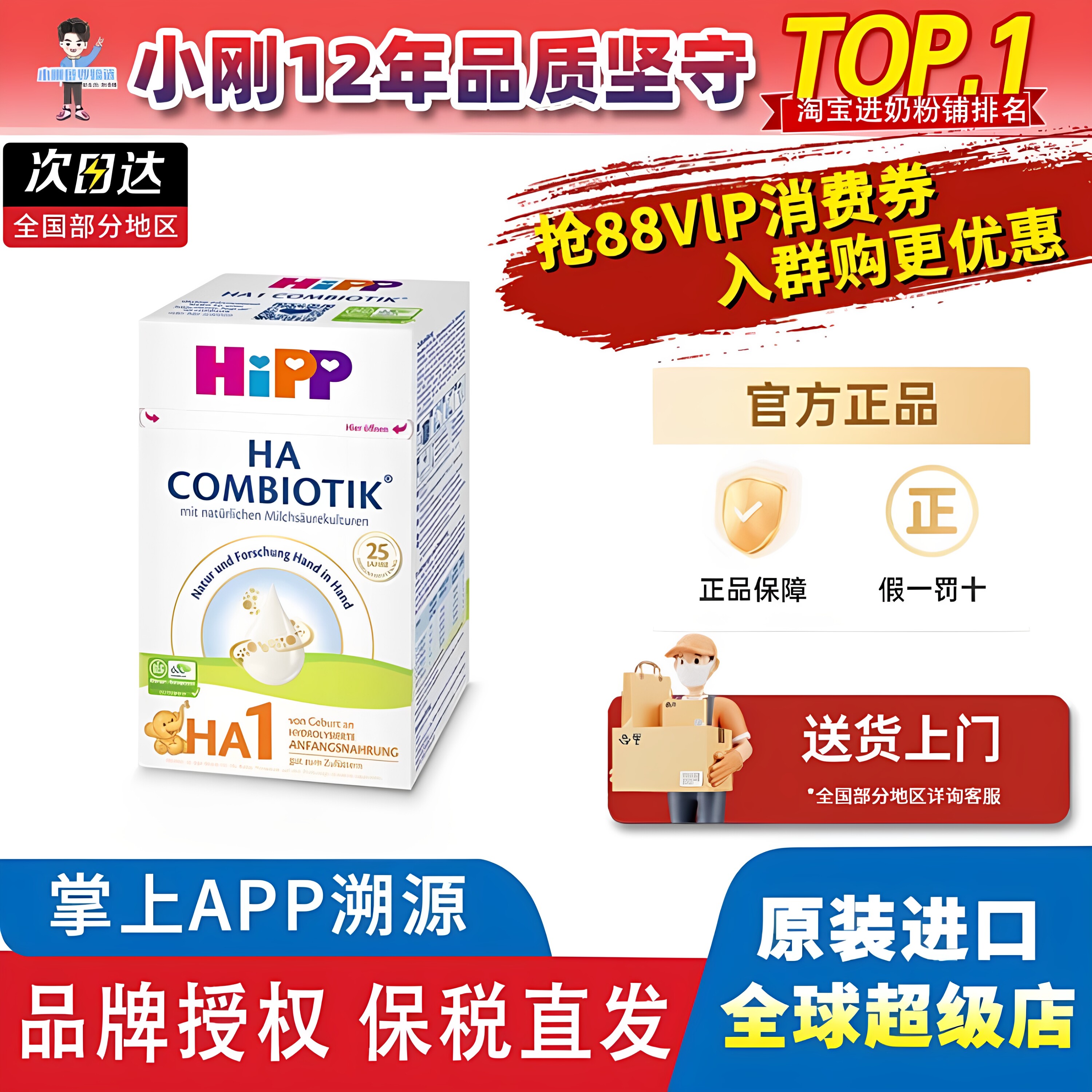 德国HiPP喜宝HA超滤小分子1段婴幼儿配方水解奶粉低敏0-6个月一段