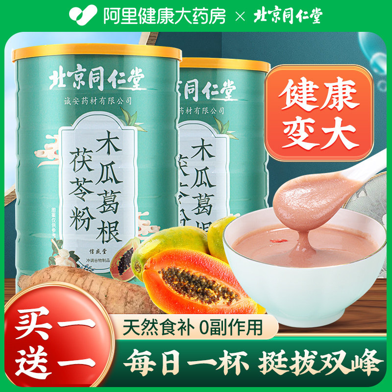 北京同仁堂木瓜葛根粉天然丰满丰葛粉胸部正品旗舰店纯正营养代餐