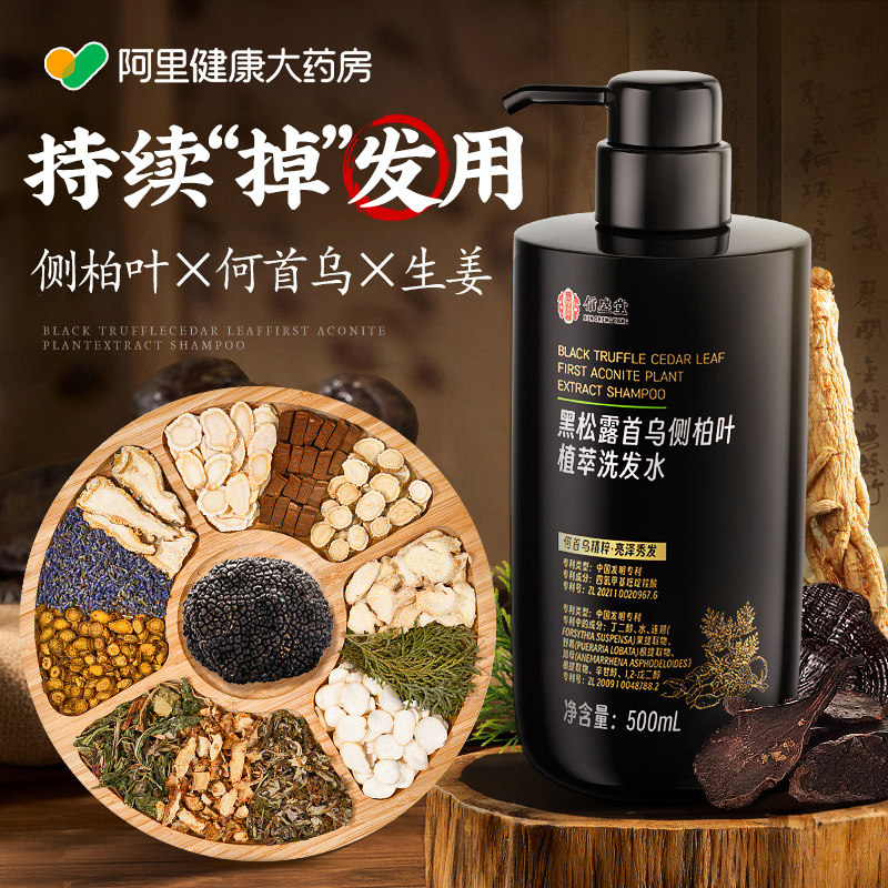侧柏叶生姜洗发水何首乌增密膏液防控油蓬松脱去屑生止育发痒