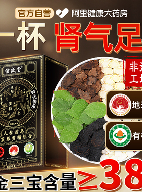 八宝茶人参枸杞补精强肾养生泡水五六包男士肉锁阳淫羊藿肉苁蓉