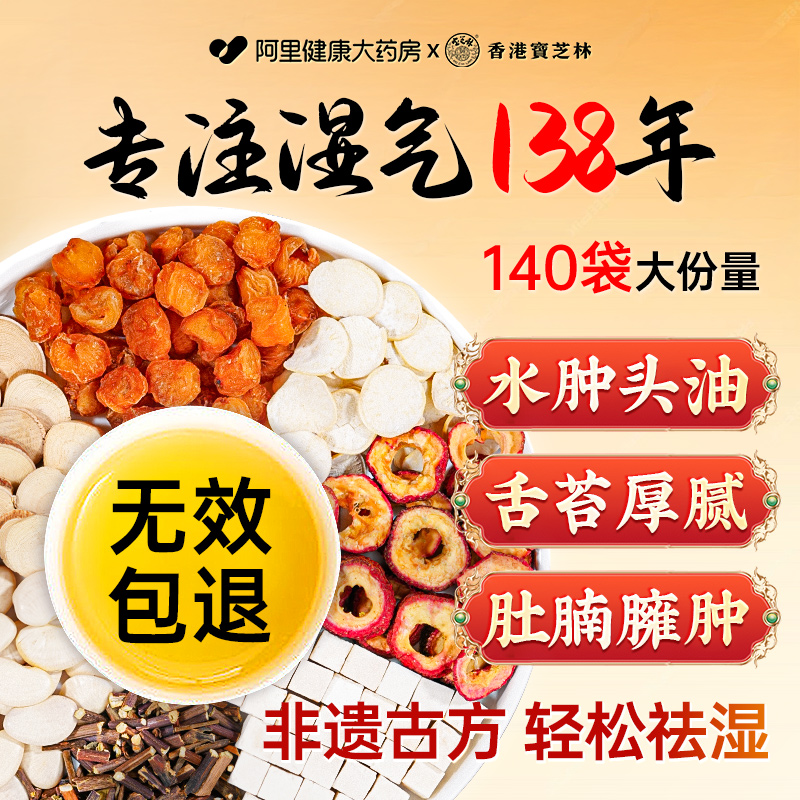 拍3发7非遗祛湿茶专攻脾湿气排毒