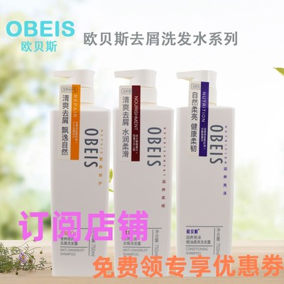 obeis欧贝斯洗发水滋养柔顺营养修护滋润秀发留香男女洗头膏750ml