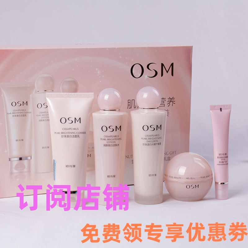 OSM欧诗漫水乳洁面乳眼霜面霜护肤品套装5件套 补水保湿滋润