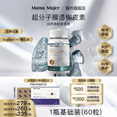 MamaMujer慕婕槲皮素肺部保护