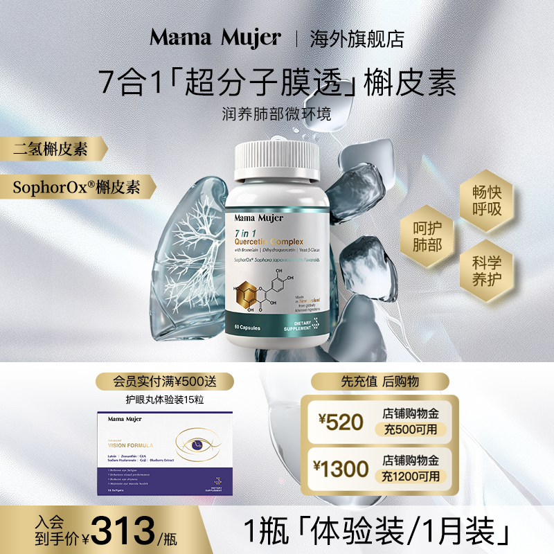 新西兰Mama Mujer7合1超分子膜透槲皮素肺部咽喉保护润肺养肺胶囊,保健食品/膳食营养补充食品,槲皮素,淘宝优惠券,粉丝福利购,淘宝优惠卷