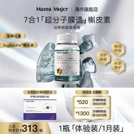 新西兰Mama Mujer7合1超分子膜透槲皮素肺部咽喉保护润肺养肺胶囊