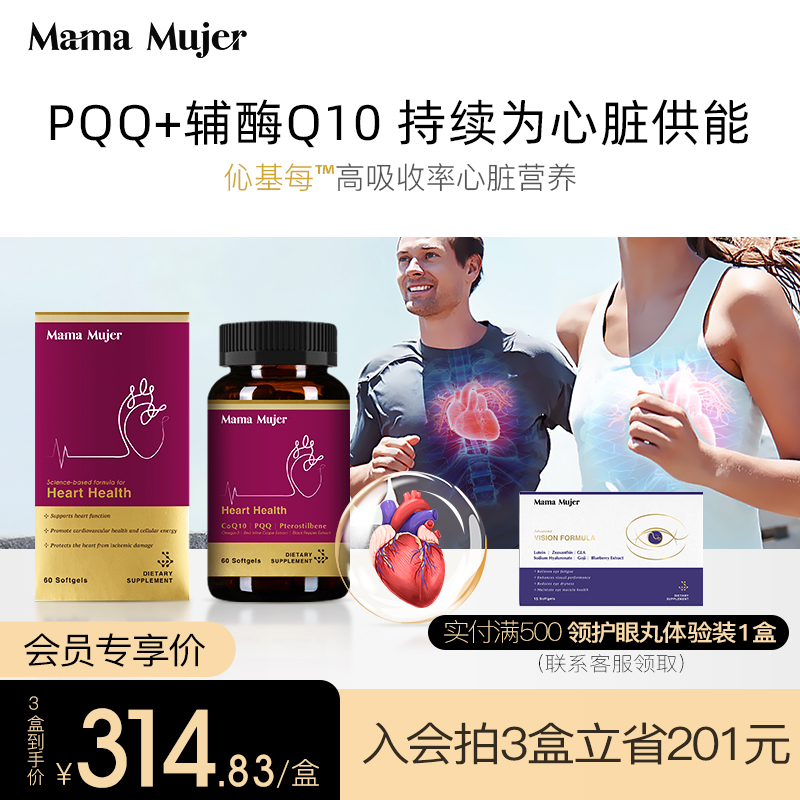 PQQ&辅酶MamaMujer胶囊