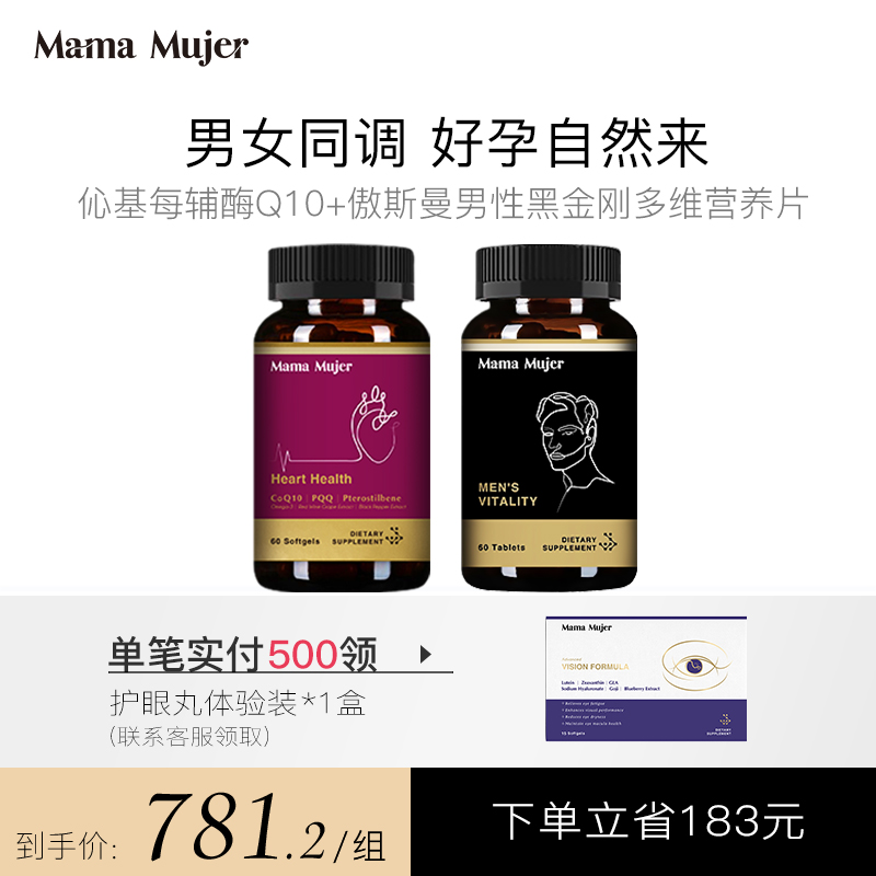 Mama Mujer伈基每PQQ辅酶Q10+黑金傲斯曼60粒