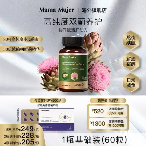 MamaMujer慕婕水飞蓟养肝片