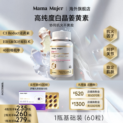 MamaMujer慕婕纳米白晶姜黄素