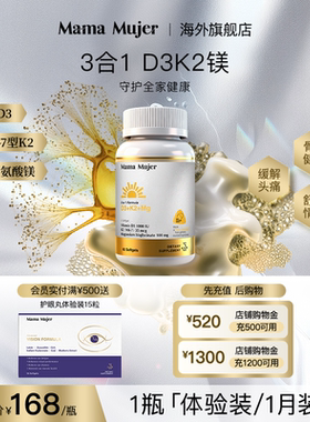 新西兰Mama Mujer 3合1 D3K2镁青少年成人孕妇维生素vd补钙2000iu