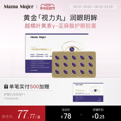 Mama Mujer 澳洲越橘叶黄素γ-亚麻酸成人学生复合护眼胶囊15粒