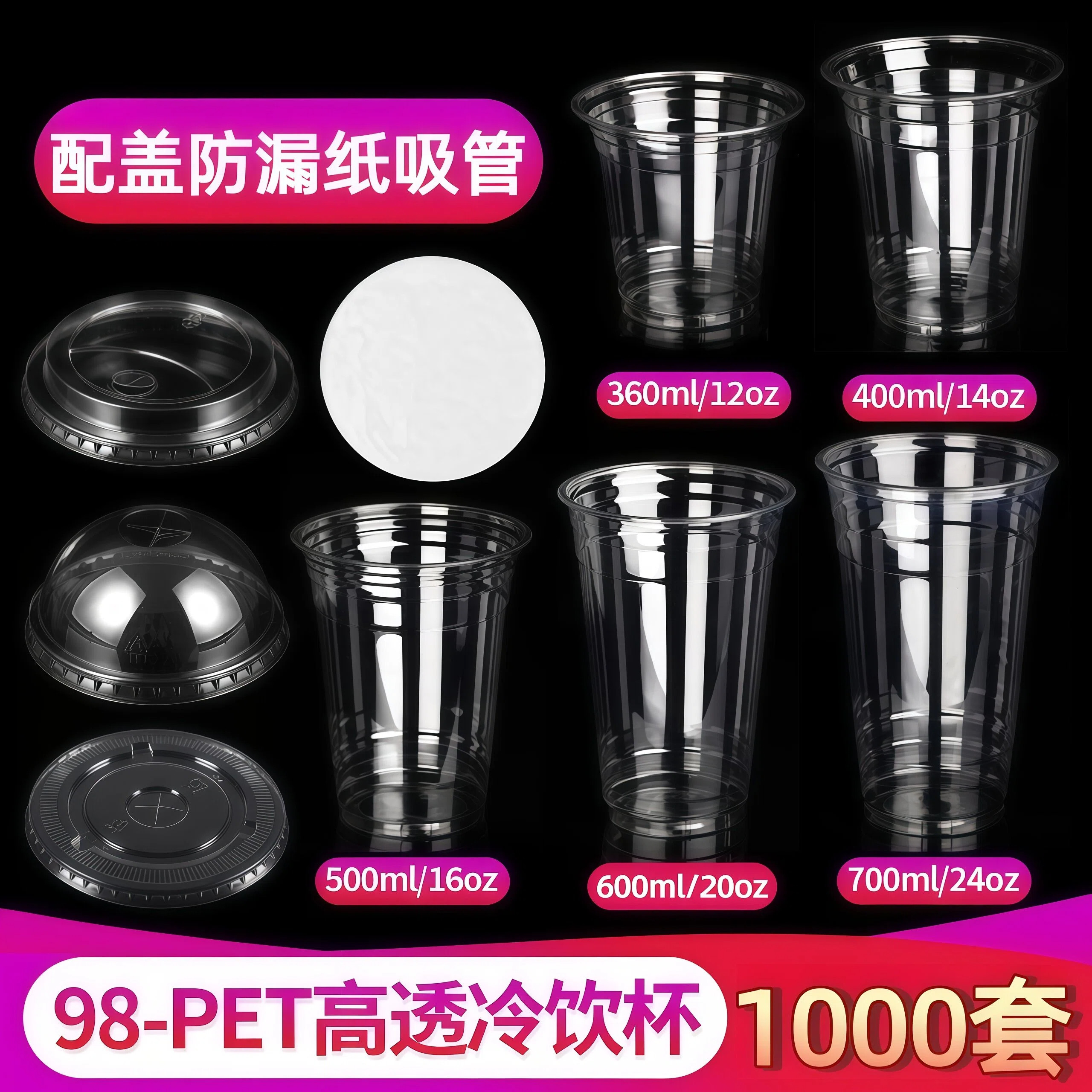 高透PET防漏一次性冷饮杯整箱