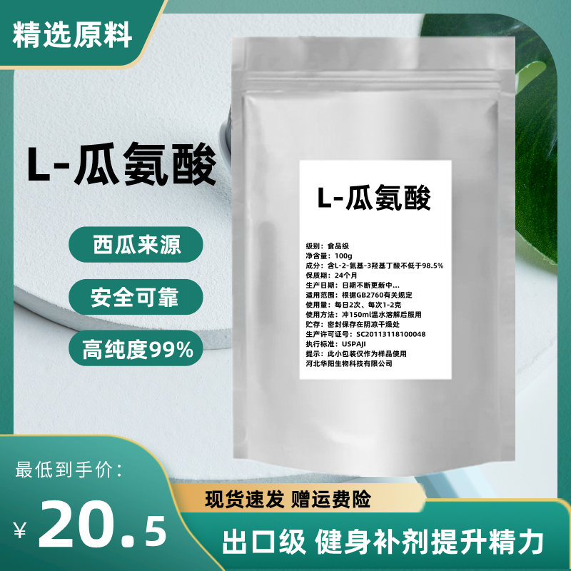 L-瓜氨酸粉男性一氧化氮氮泵原料扩张可搭配精氨酸人男性功能包邮-封面