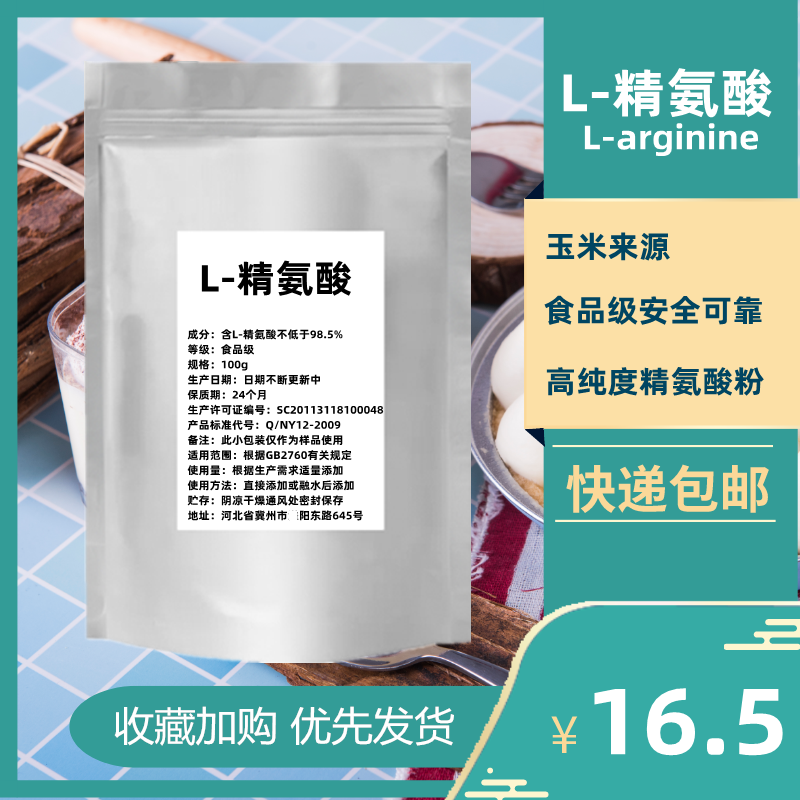 精氨酸粉100g 男性精子氮泵健身一氧化氮l-arginine可搭配瓜氨酸 粮油调味/速食/干货/烘焙 特色/复合食品添加剂 原图主图