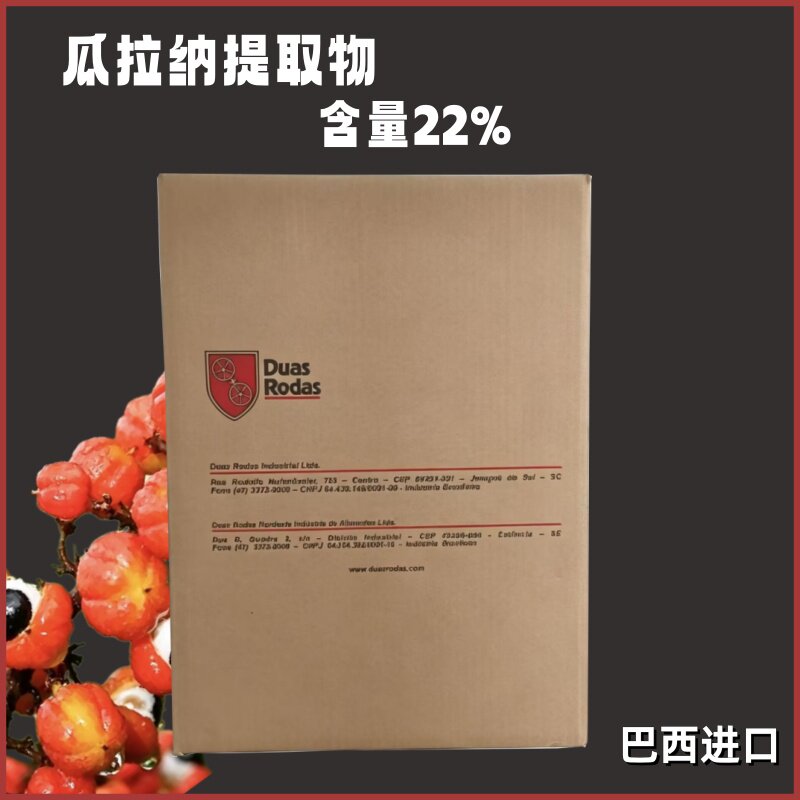巴西进口瓜拉纳含咖啡因20kg整箱