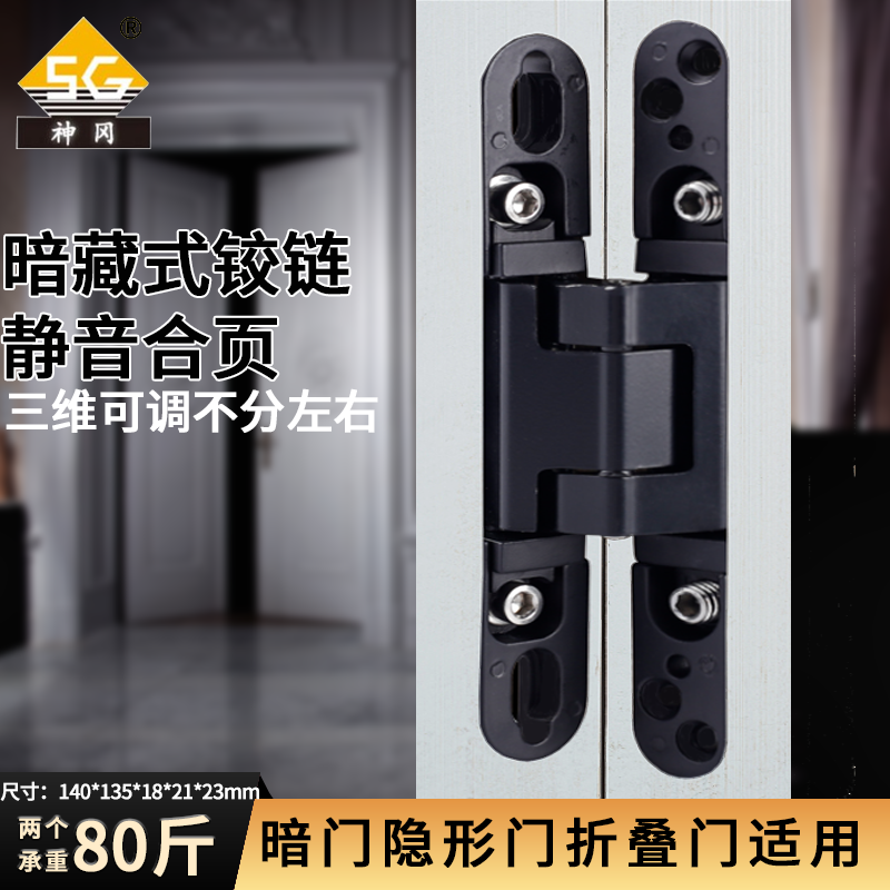 神冈卧室门门板厚隐形合页铰链